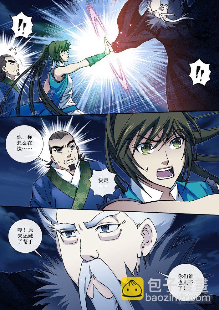 《天之王女》52 洛青出手 第7页