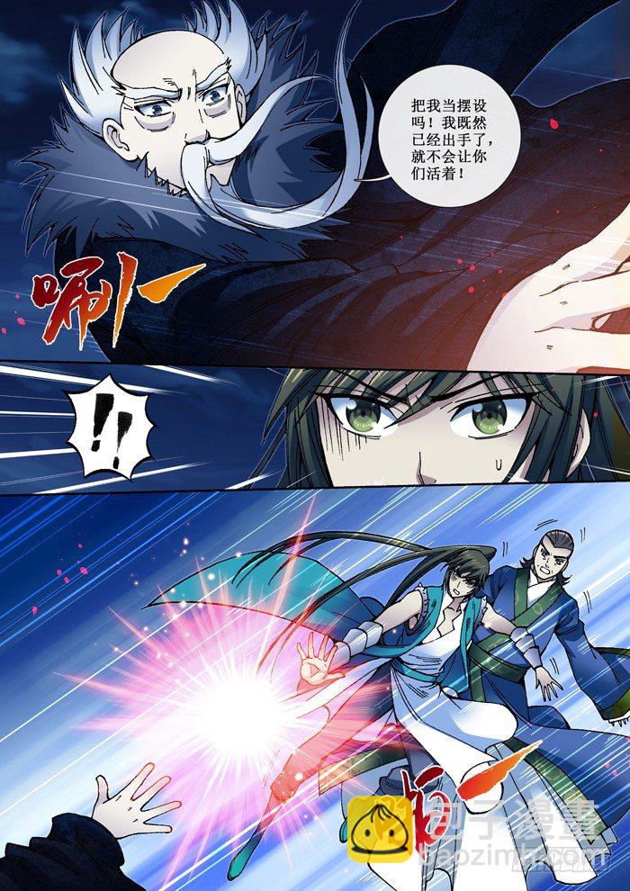《天之王女》52 洛青出手 第8页