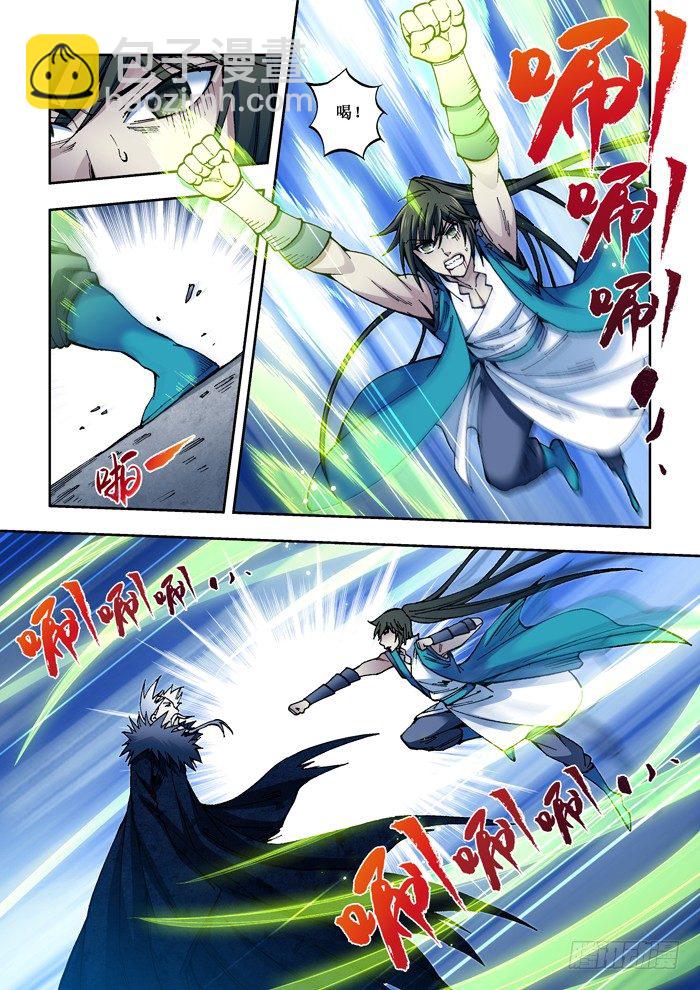 《天之王女》52 洛青出手 第9页