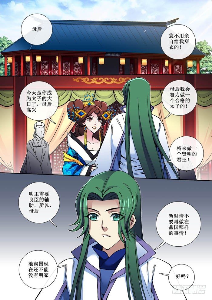 《天之王女》56 太子位 第1页