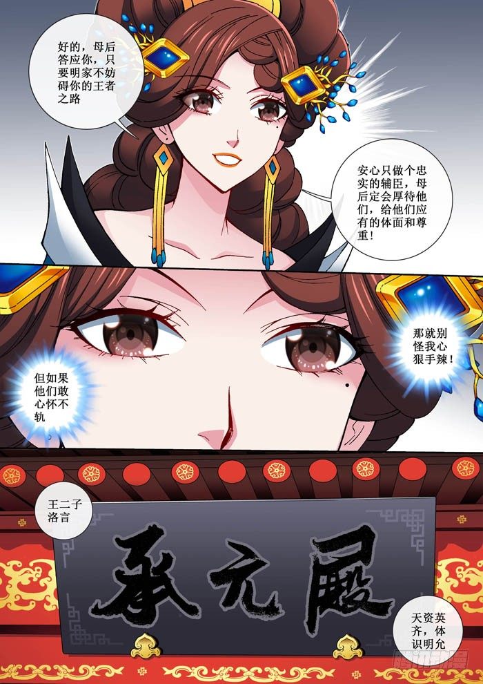 《天之王女》56 太子位 第2页