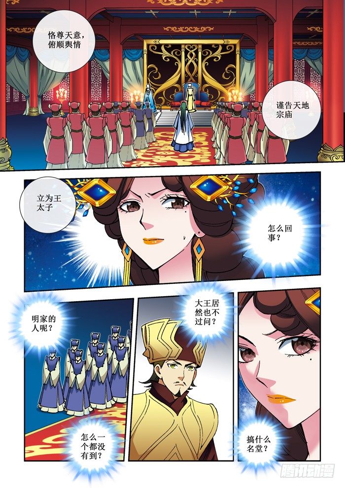 《天之王女》56 太子位 第3页