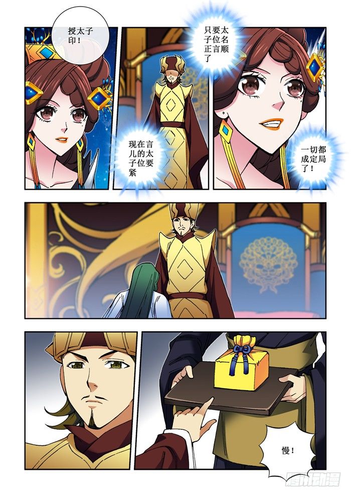《天之王女》56 太子位 第4页