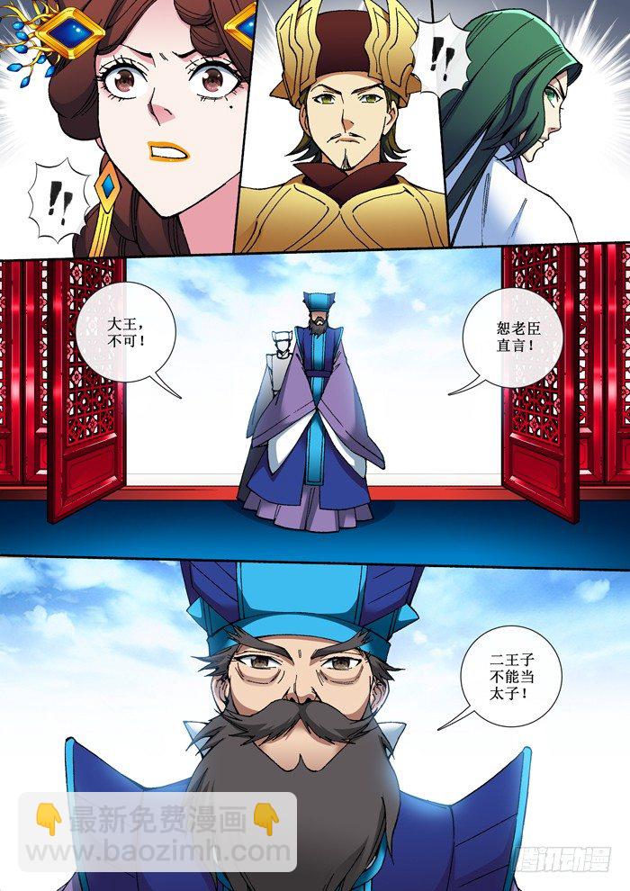 《天之王女》56 太子位 第5页