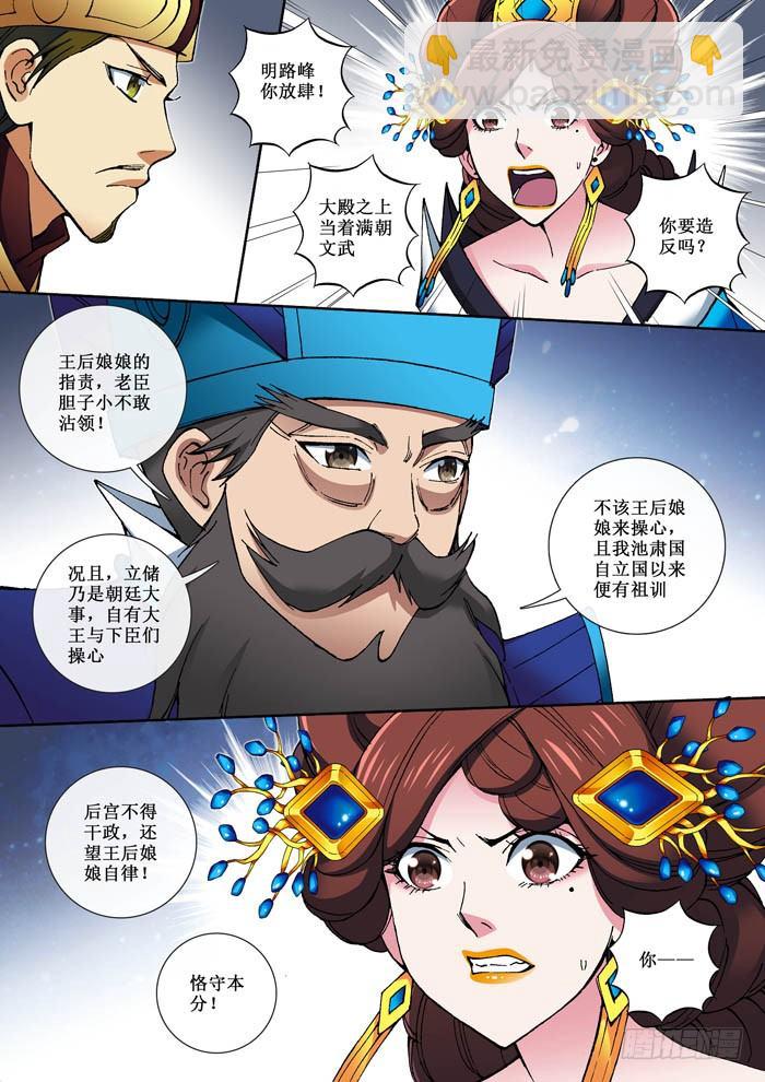 《天之王女》56 太子位 第6页