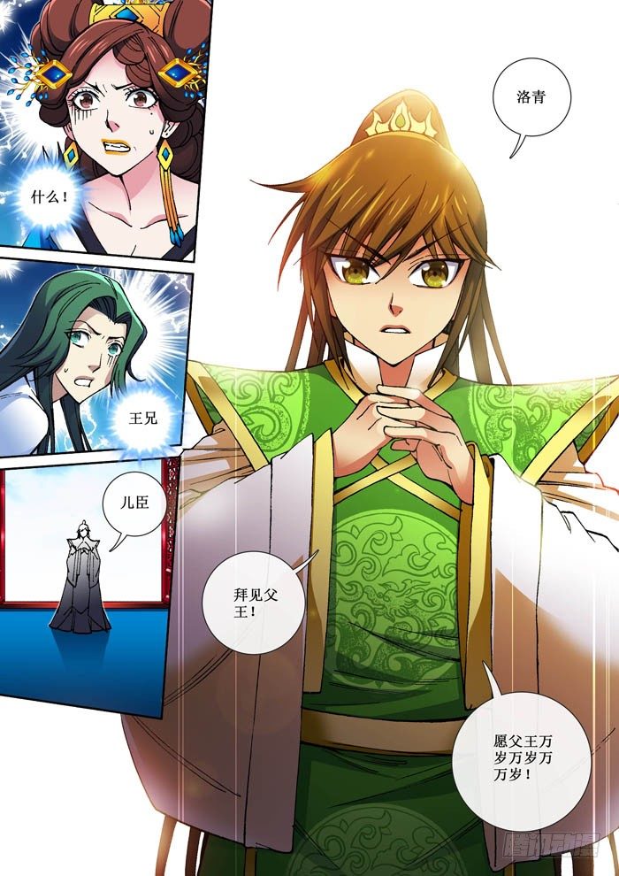 《天之王女》56 太子位 第8页