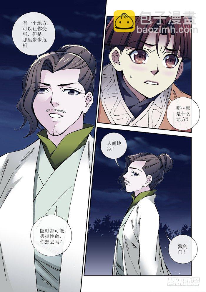 《天之王女》58 替身 第10页