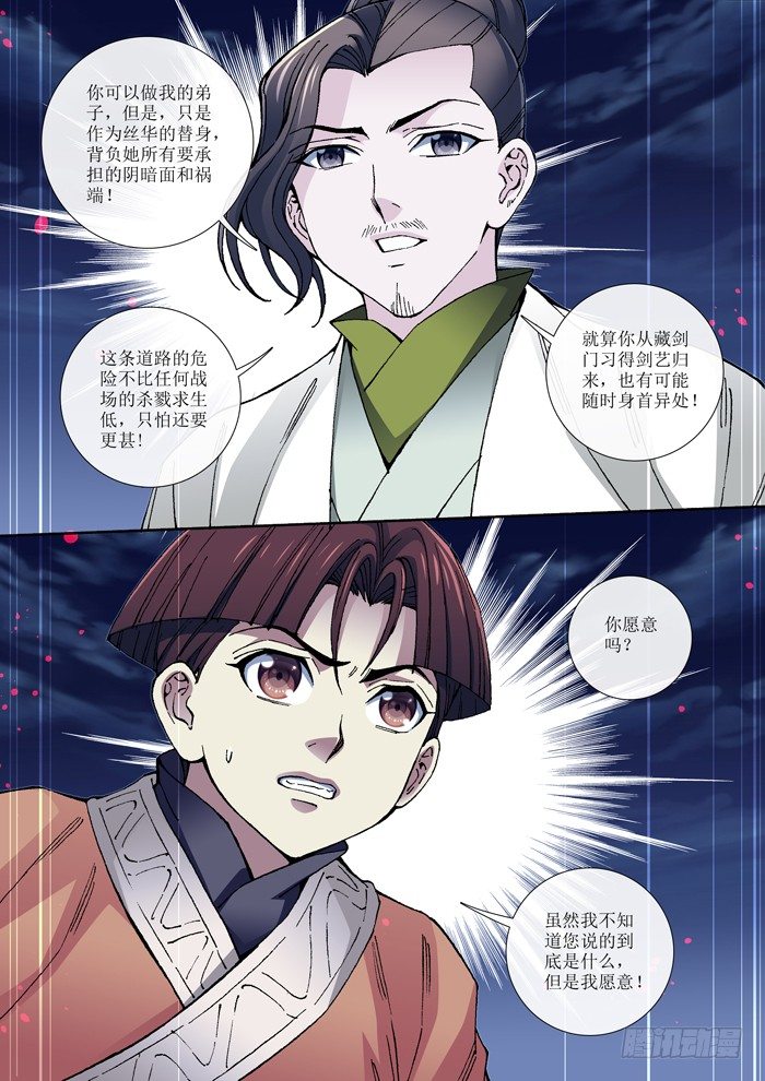 《天之王女》58 替身 第11页