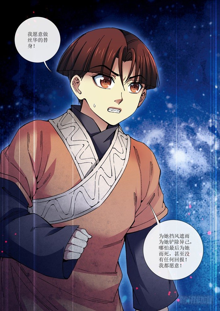 《天之王女》58 替身 第12页