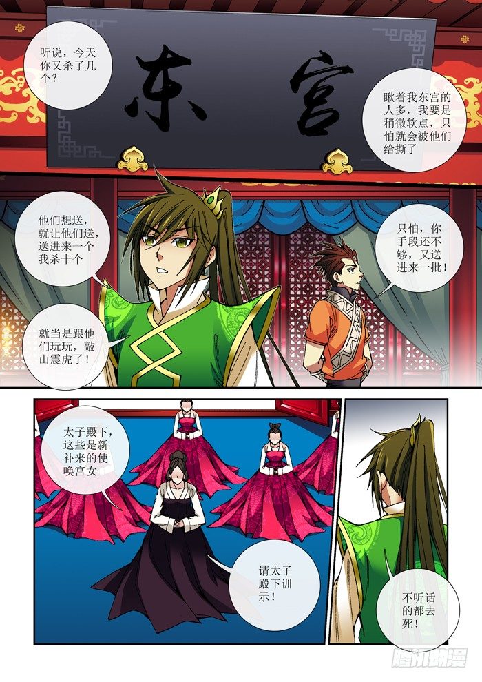 《天之王女》58 替身 第1页