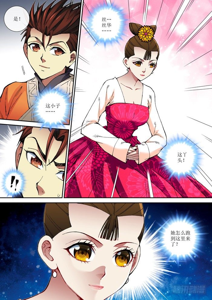 《天之王女》58 替身 第2页