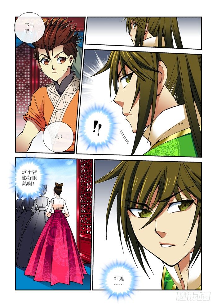 《天之王女》58 替身 第3页