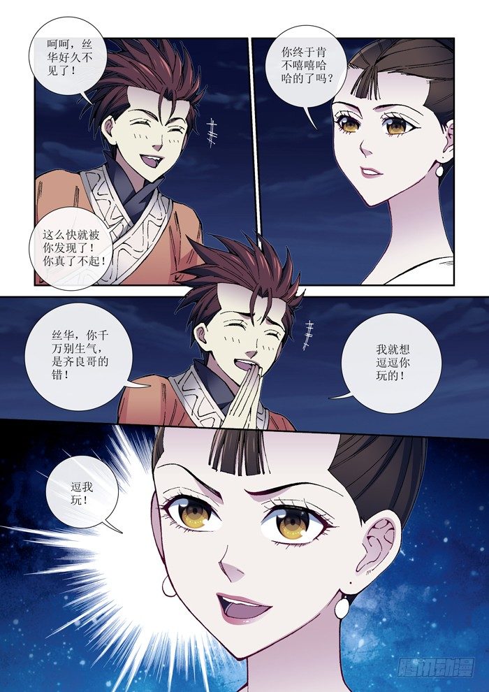 《天之王女》58 替身 第5页