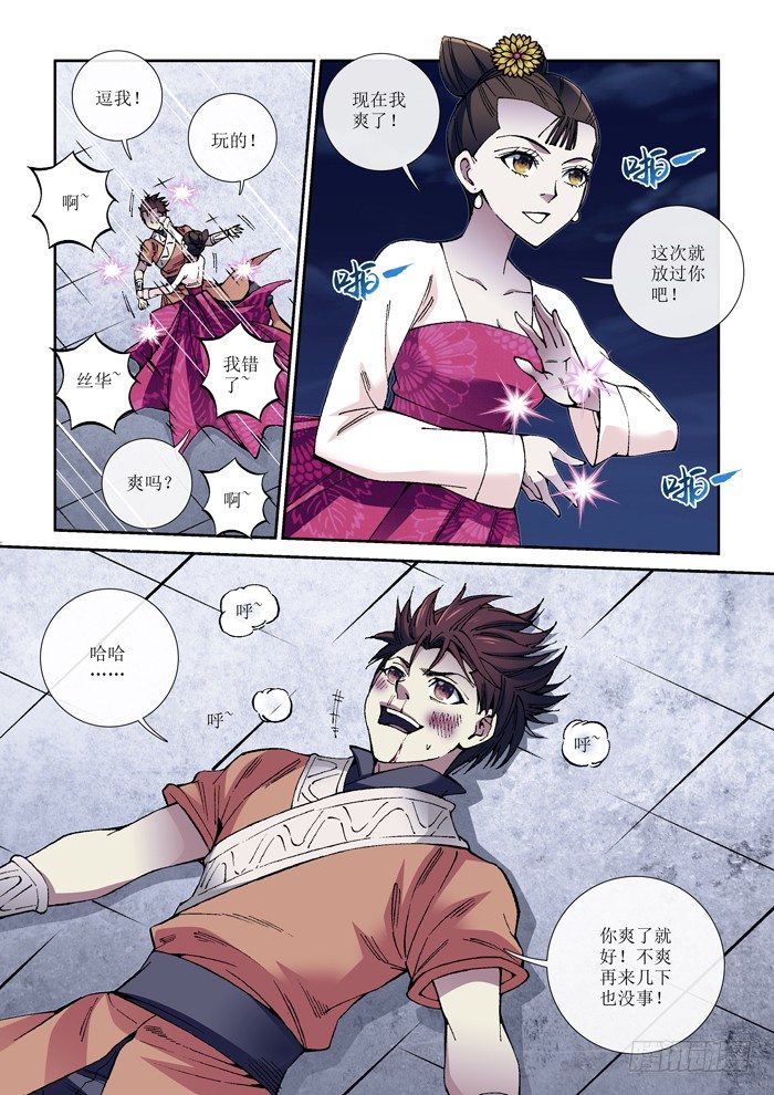 《天之王女》58 替身 第6页