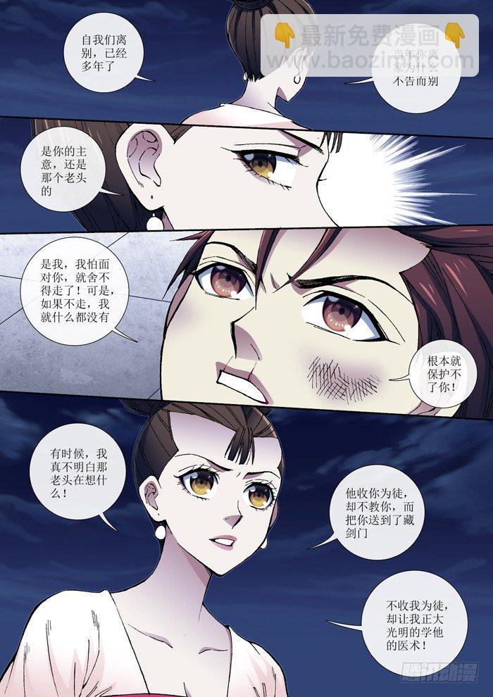 《天之王女》58 替身 第7页