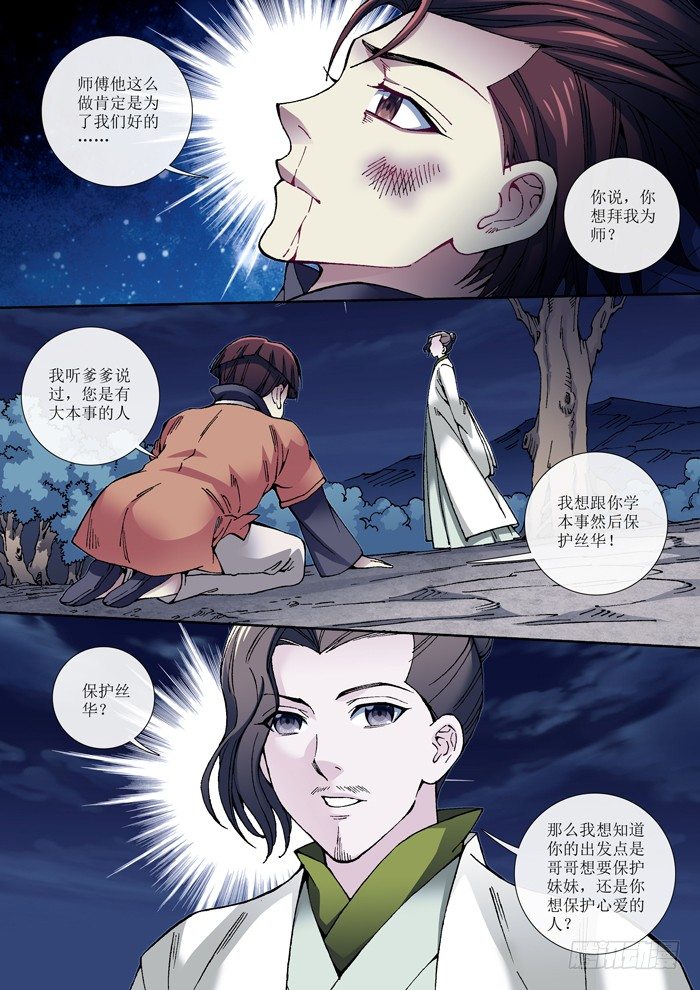 《天之王女》58 替身 第8页