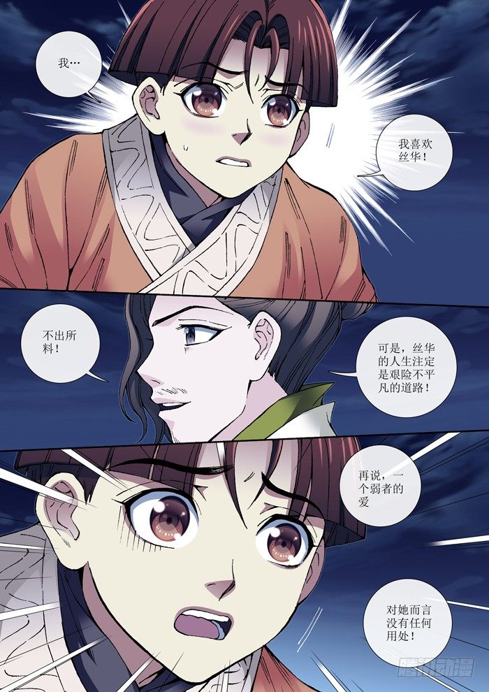 《天之王女》58 替身 第9页