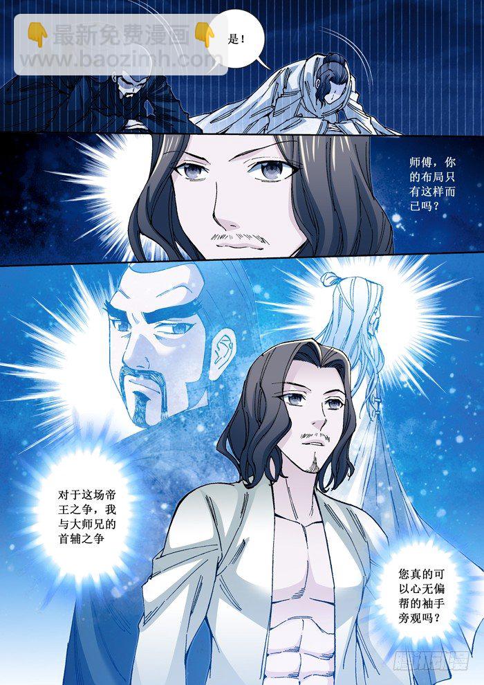 《天之王女》55 郎鬼的布局 第10页