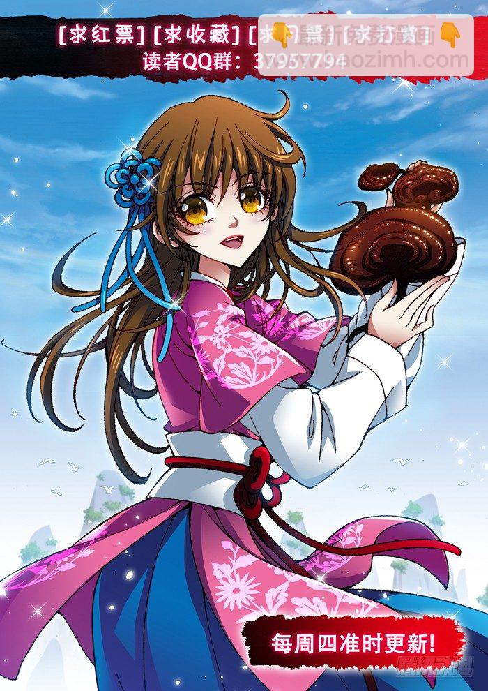 《天之王女》55 郎鬼的布局 第11页