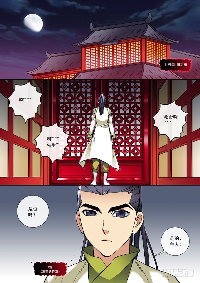 《天之王女》55 郎鬼的布局 第1页