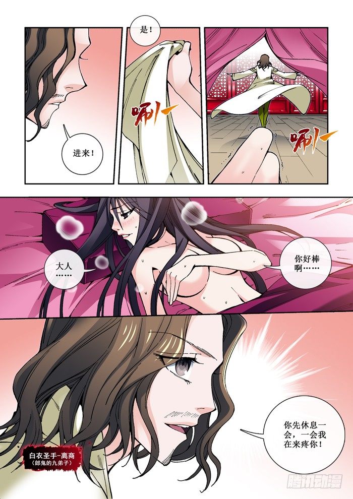《天之王女》55 郎鬼的布局 第2页