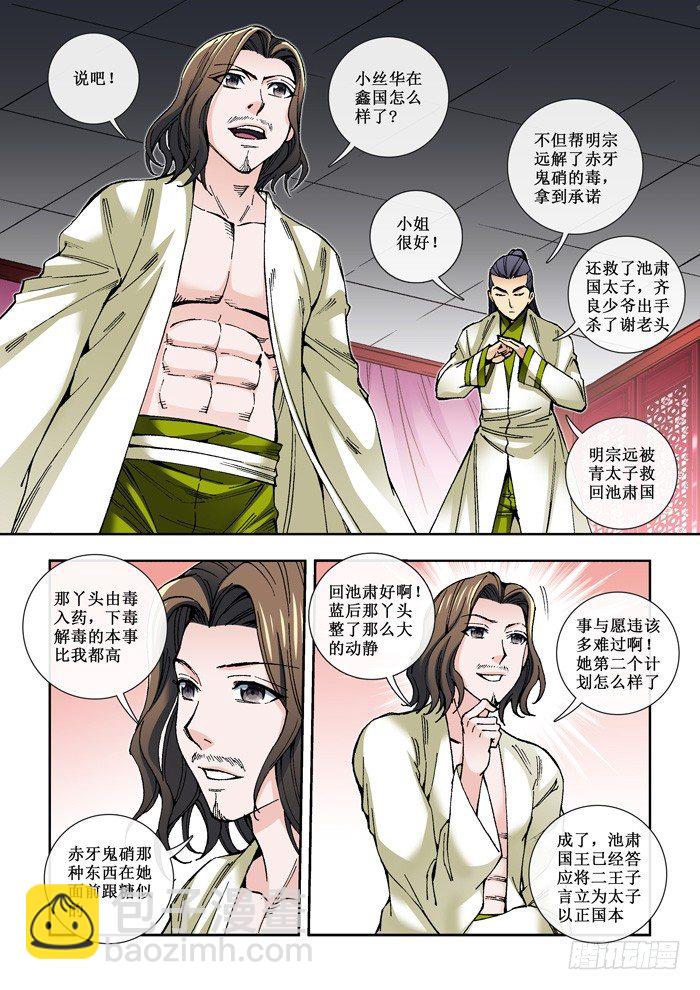《天之王女》55 郎鬼的布局 第3页