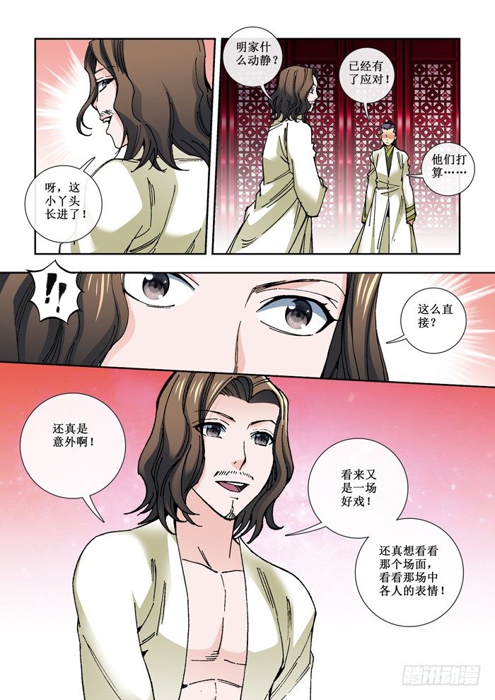 《天之王女》55 郎鬼的布局 第4页