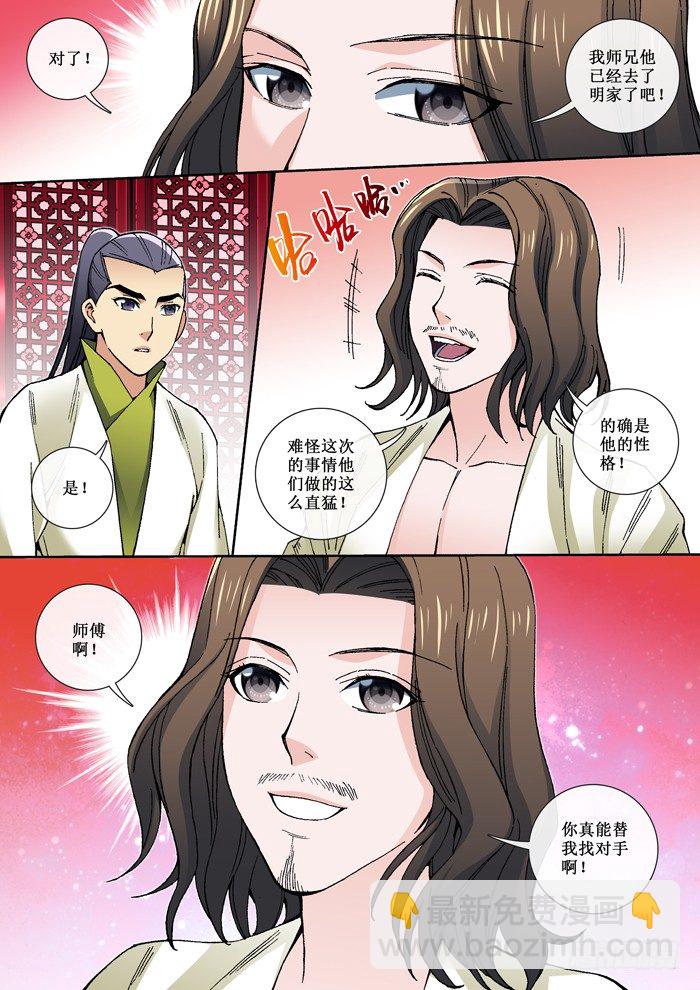 《天之王女》55 郎鬼的布局 第5页