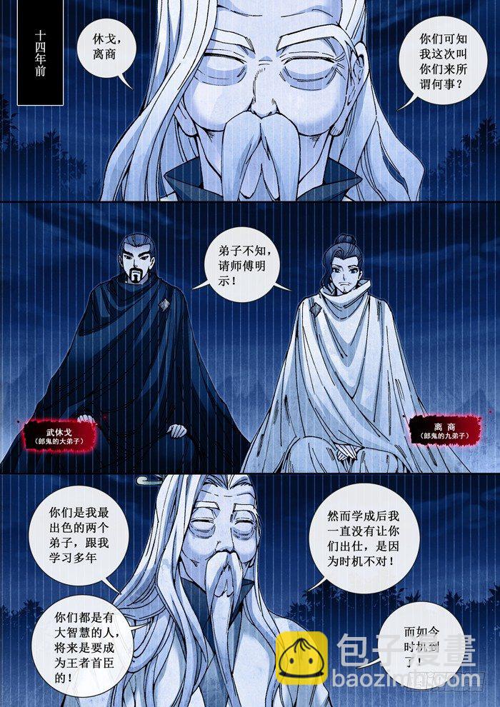 《天之王女》55 郎鬼的布局 第6页