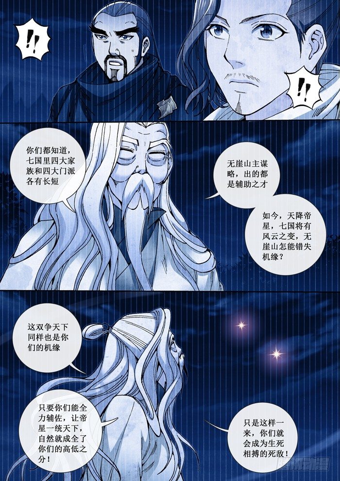《天之王女》55 郎鬼的布局 第7页