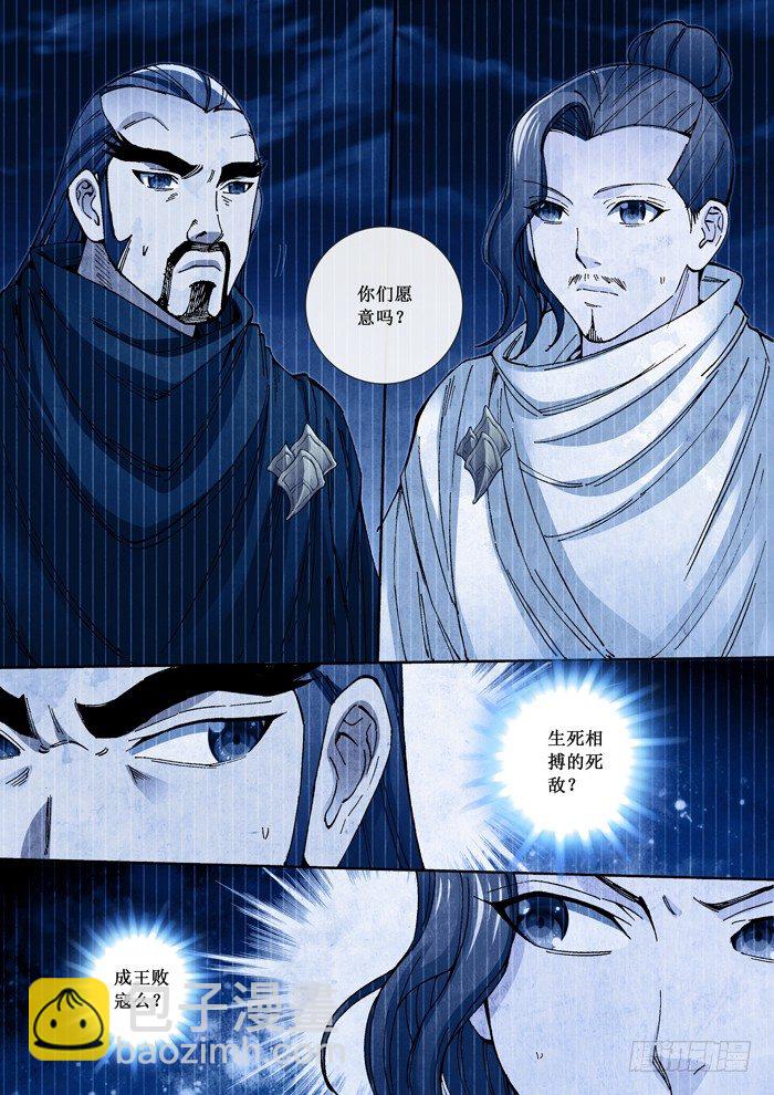 《天之王女》55 郎鬼的布局 第8页