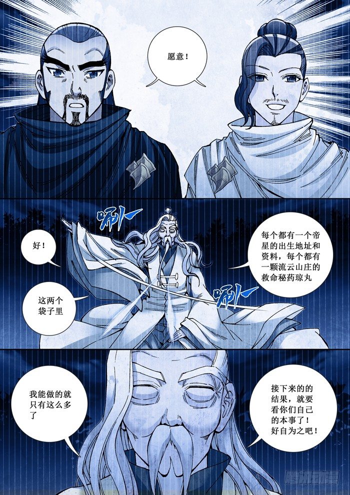 《天之王女》55 郎鬼的布局 第9页