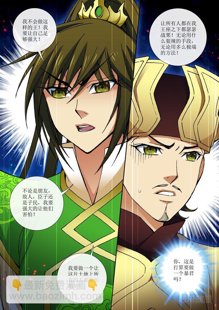 《天之王女》57 暴君的诞生 第10页