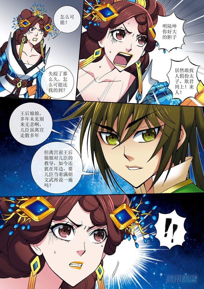 《天之王女》57 暴君的诞生 第1页