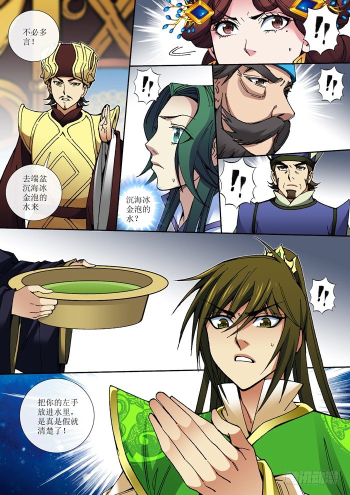 《天之王女》57 暴君的诞生 第2页