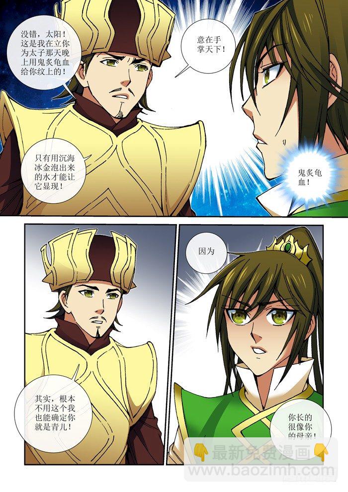 《天之王女》57 暴君的诞生 第4页