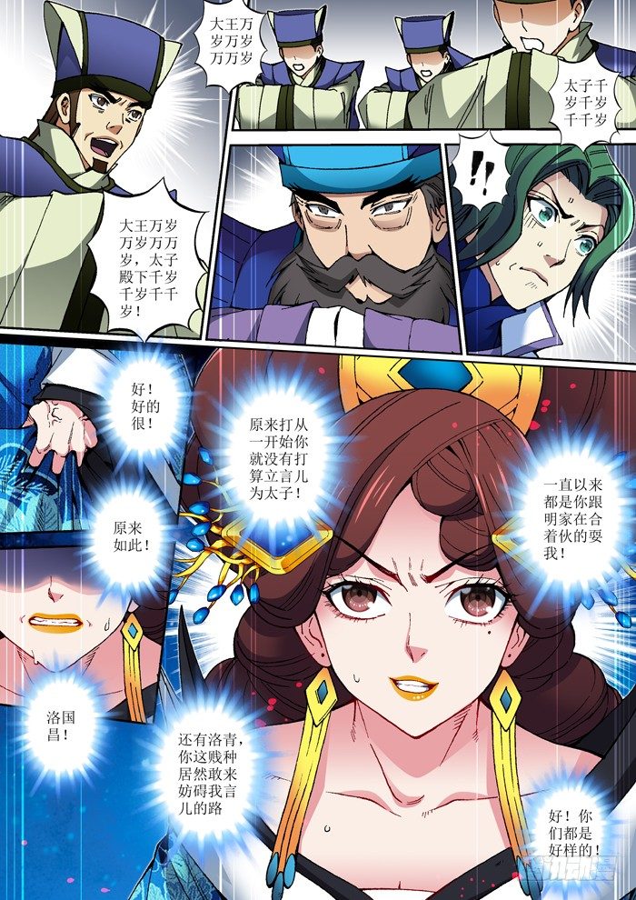 《天之王女》57 暴君的诞生 第6页