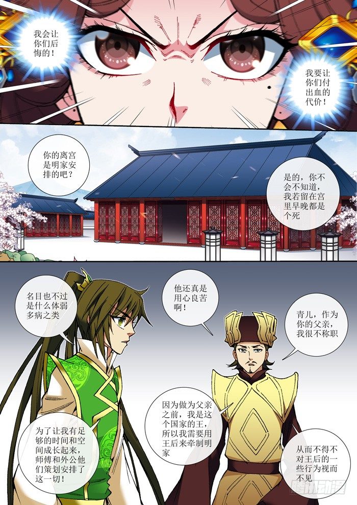 《天之王女》57 暴君的诞生 第7页