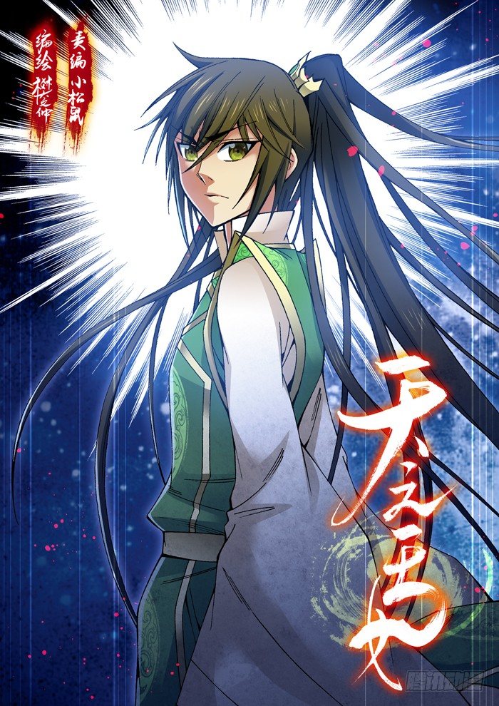 《天之王女》57 暴君的诞生 第8页