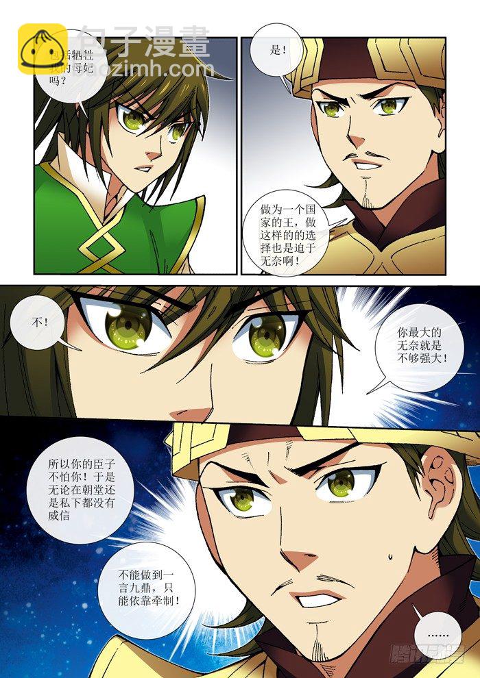 《天之王女》57 暴君的诞生 第9页