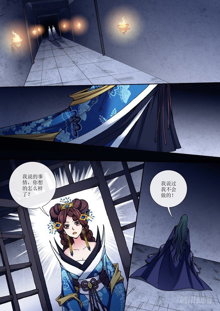 《天之王女》60 被囚禁的严真俞 第2页