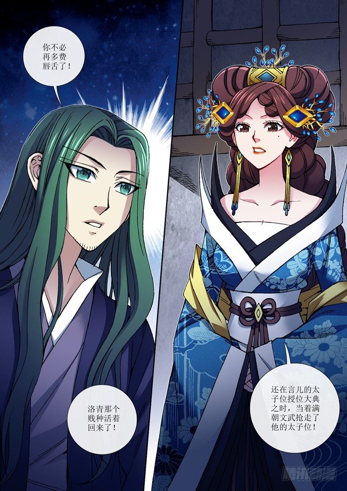 《天之王女》60 被囚禁的严真俞 第3页