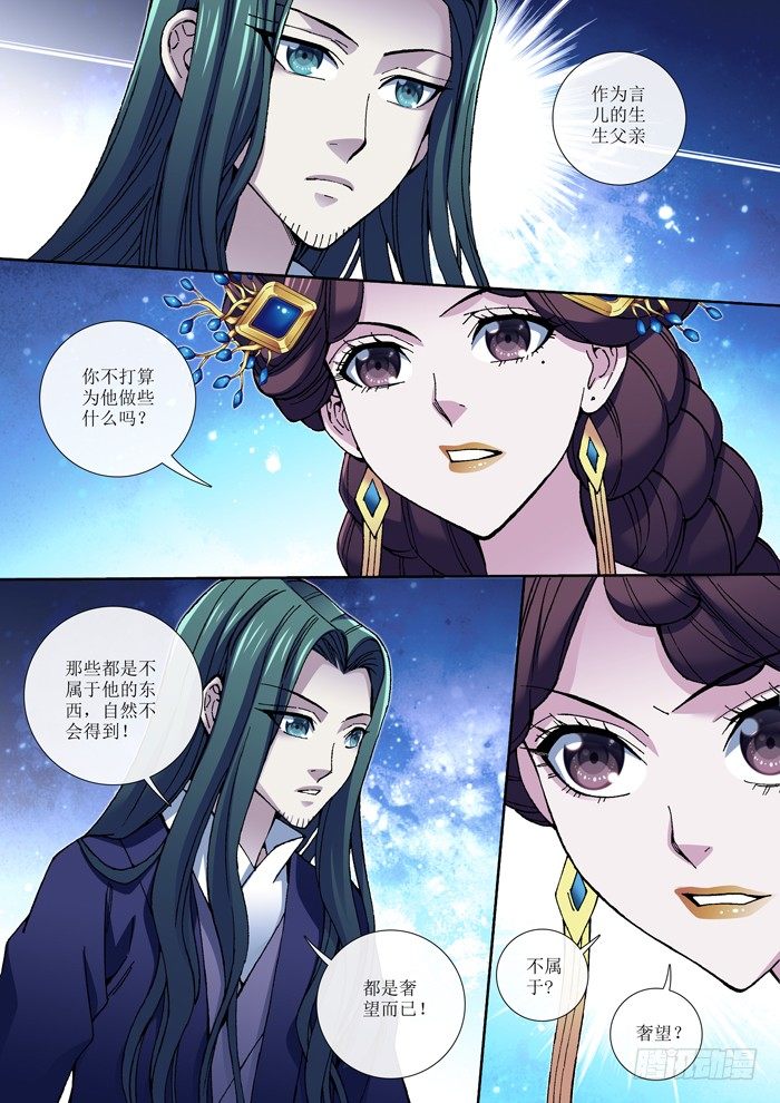 《天之王女》60 被囚禁的严真俞 第4页