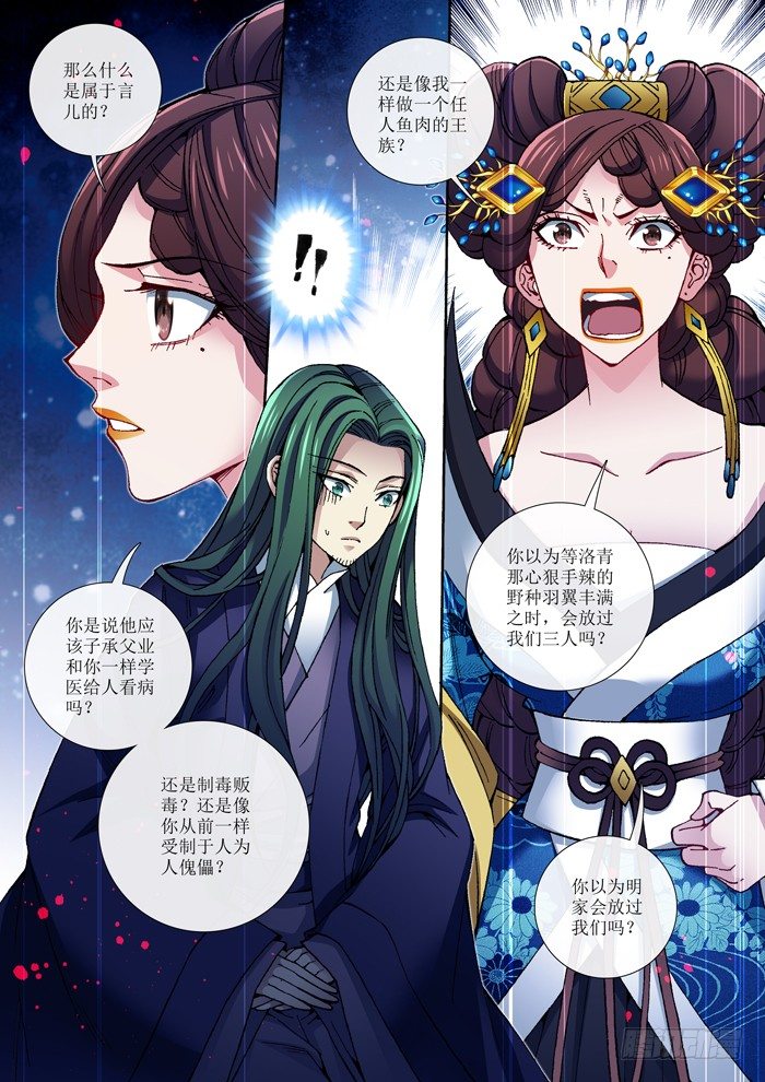 《天之王女》60 被囚禁的严真俞 第5页