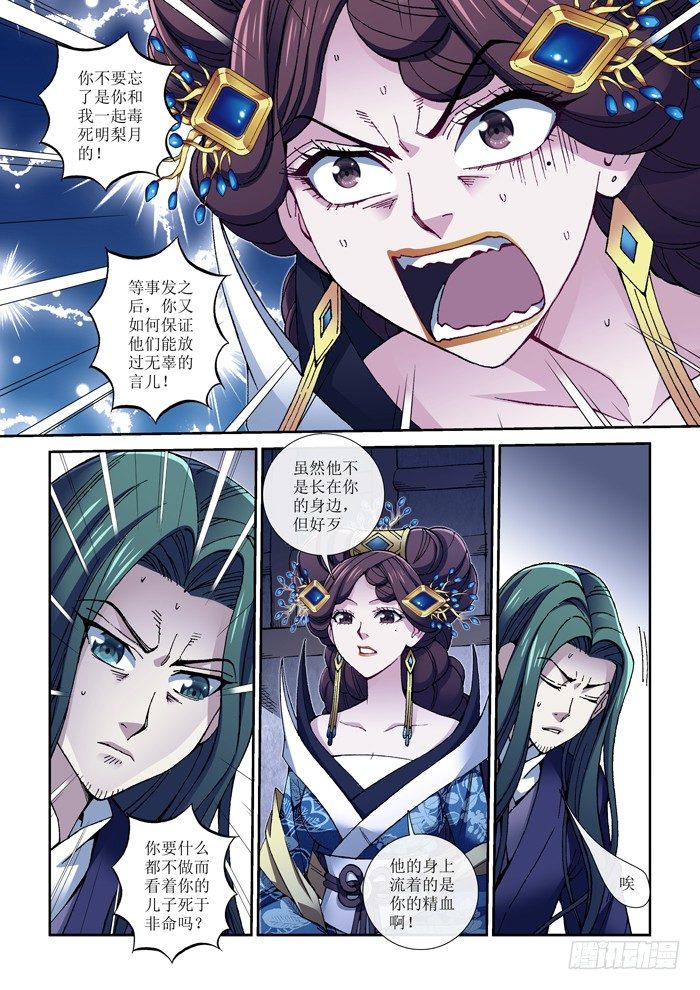 《天之王女》60 被囚禁的严真俞 第6页