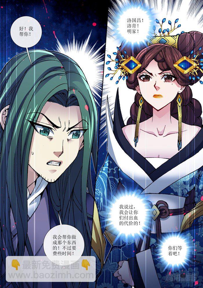 《天之王女》60 被囚禁的严真俞 第7页