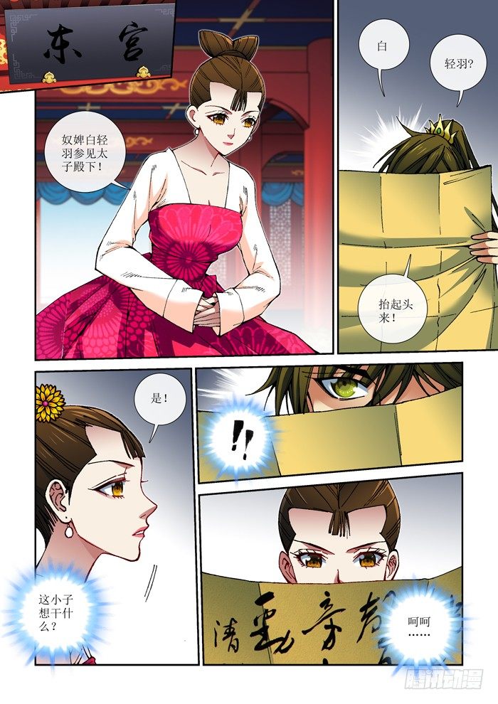 《天之王女》60 被囚禁的严真俞 第8页