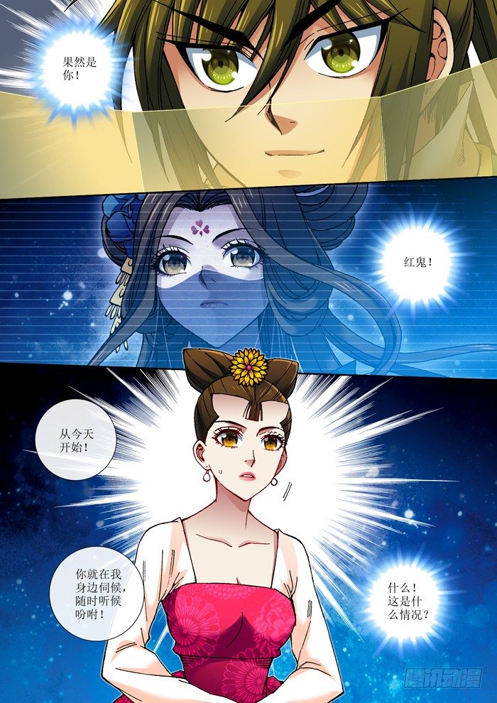 《天之王女》60 被囚禁的严真俞 第9页
