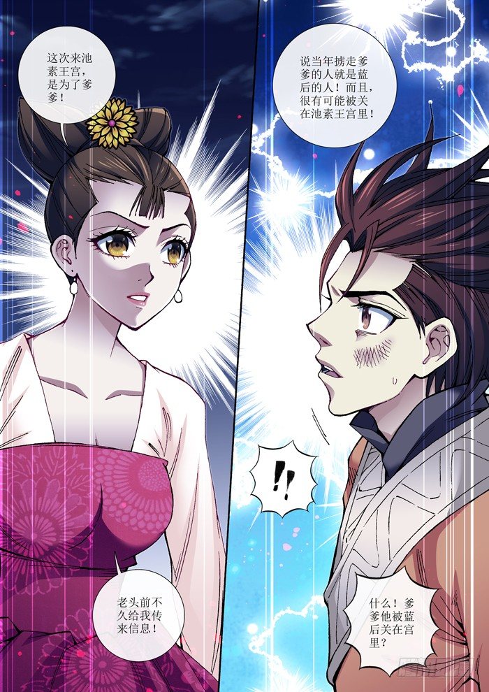 《天之王女》59 齐良 第1页