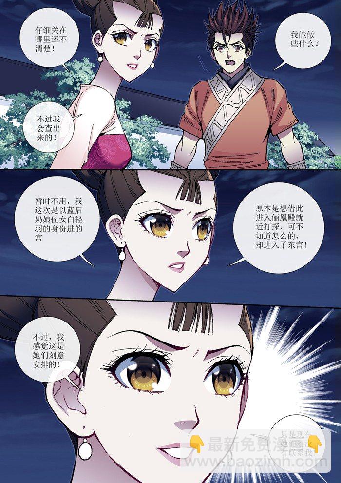 《天之王女》59 齐良 第2页